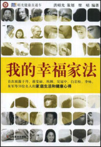 我的幸福家法 我的幸福家法