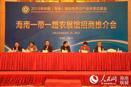 “一帶一路”農展館 “一帶一路”農展館