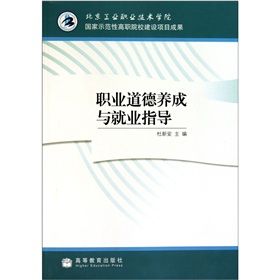 《職業道德養成與就業指導》 《職業道德養成與就業指導》