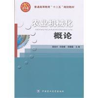 農業機械化概論 農業機械化概論