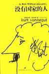 沒有國家的人 沒有國家的人