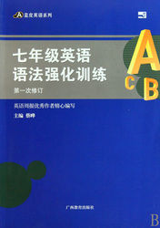 《七年級英語語法強化訓練》
