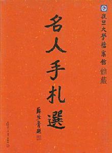 名人手札選 名人手札選