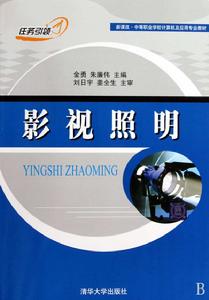 影視燈光藝術專業 影視燈光藝術專業