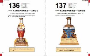 《五糧液收藏投資指南》書影