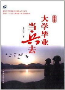 大學畢業當兵去 大學畢業當兵去