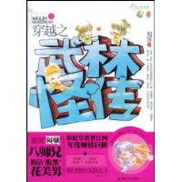 武林怪傳[小說名稱]