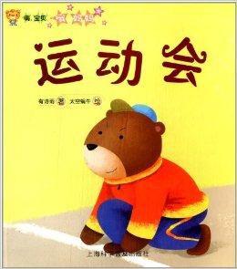 嗨,寶貝·喔,媽媽:運動會 嗨,寶貝·喔,媽媽:運動會