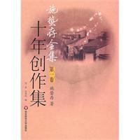 施蟄存全集 施蟄存全集