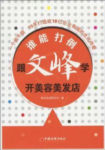 誰能打倒文峰 誰能打倒文峰