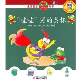 生活智慧故事 生活智慧故事