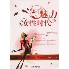 《魅力女性時代》 《魅力女性時代》