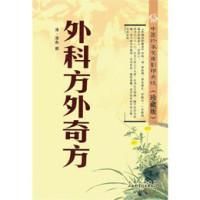 《外科方外奇方》 《外科方外奇方》