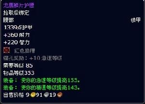 龍鷹鱗片護腰 龍鷹鱗片護腰