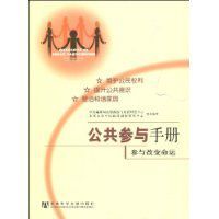 公共參與手冊 公共參與手冊