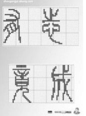 有志竟成 有志竟成