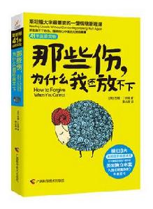 那些傷,為什麼我還放不下 那些傷,為什麼我還放不下