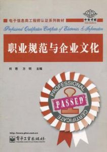 職業規範與企業文化 職業規範與企業文化
