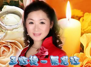 （圖）王虹捷被評為  “密山市十佳創業明星”