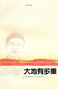 《大地有多重》