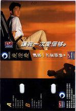 《讓我一次愛個夠》