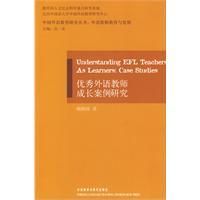 《優秀外語教師成長案例研究》