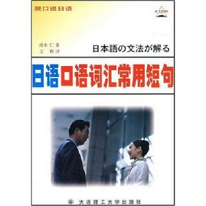 日語口語辭彙常用短句