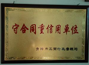 貴陽三聯乳業有限公司