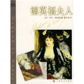 《德莫福夫人》 《德莫福夫人》