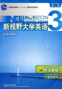 新視野大學英語聽說教程3 新視野大學英語聽說教程3