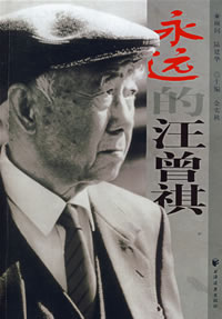 《汪曾祺文集》