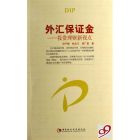 外匯保證金交易相關書籍