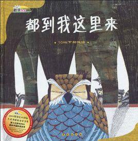 都到我這裡來 都到我這裡來