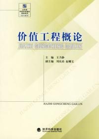 《價值工程概論》 《價值工程概論》
