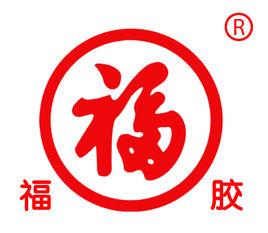 山東福膠集團有限公司 山東福膠集團有限公司