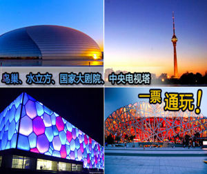 北京地標旅遊 北京地標旅遊