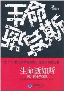 生命逝如斯 生命逝如斯