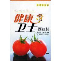 健康衛士 健康衛士