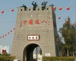 八達樓子 八達樓子