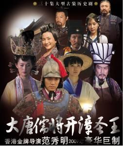 大唐儒將開漳聖王