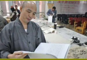 淨源法師 淨源法師