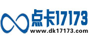 點卡17173