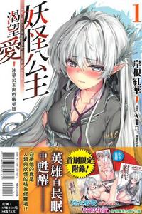 妖怪公主渴望愛