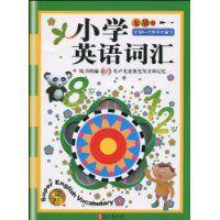 無敵國小英語辭彙 無敵國小英語辭彙