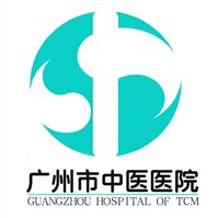 廣州市中醫院