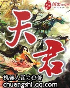 《天君》 《天君》
