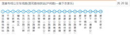 上海公交蓮廊專線 上海公交蓮廊專線