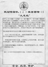 《SCP：收容失效》中的九尾狐小隊