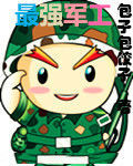 最強軍工 最強軍工