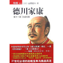 德川家康第十一部:王道無敵 德川家康第十一部:王道無敵